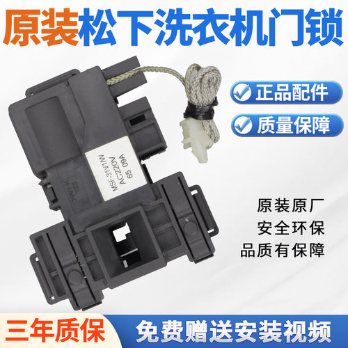 松下滚筒洗衣机门锁门开关XQG90-E9A2H/P EG925 E902H EG92T/N - 图0