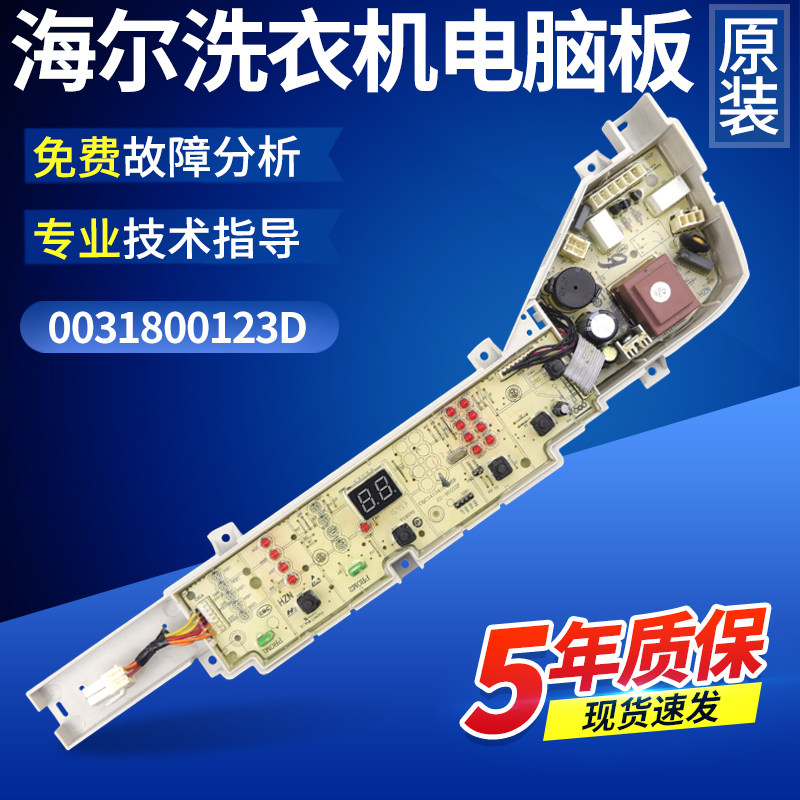 海尔全自动洗衣机电脑板原装配件主板大小神童显示控制电源线路版
