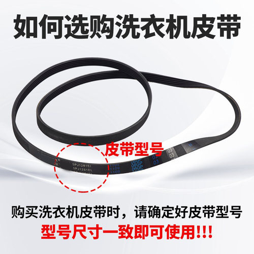 适用西门子博世滚筒洗衣机电机皮带5PJE1255/1281/1189/1243/1252 - 图1