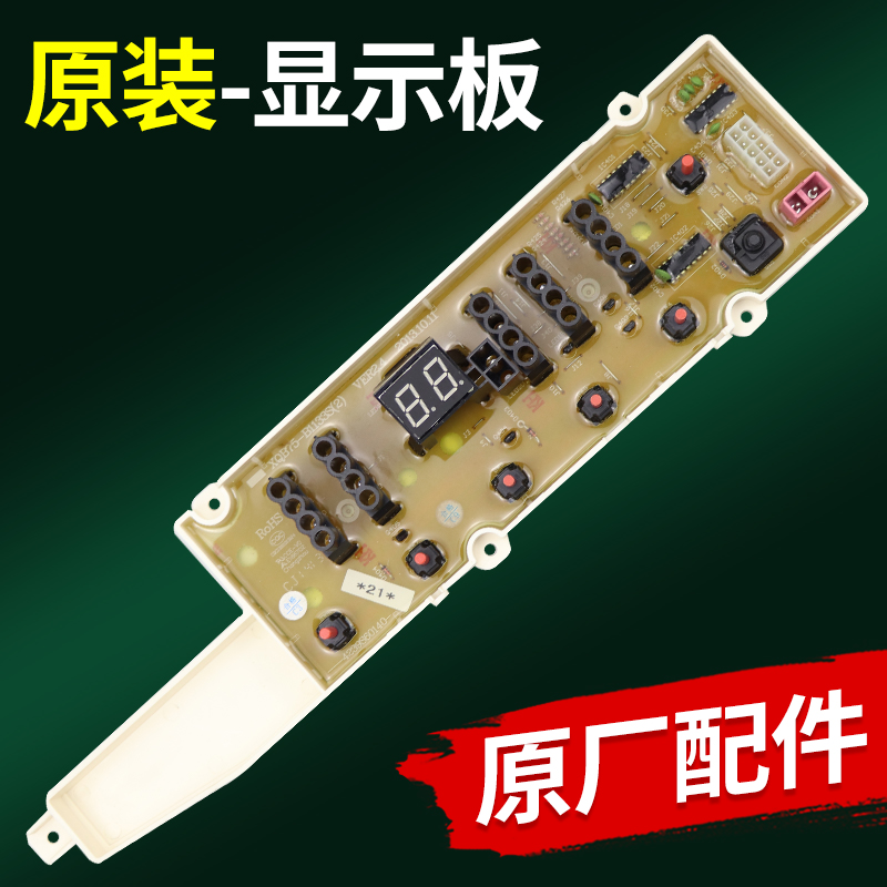 原装荣事达洗衣机电脑板RB7008BS变频主板显示板电源控制RB6008BS - 图0