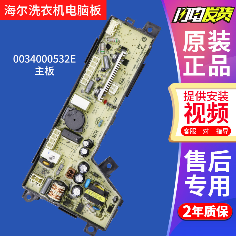 0031800012KQ海尔洗衣机电脑板TQB80-S1788N显示主板TQS100-Z1788-图0