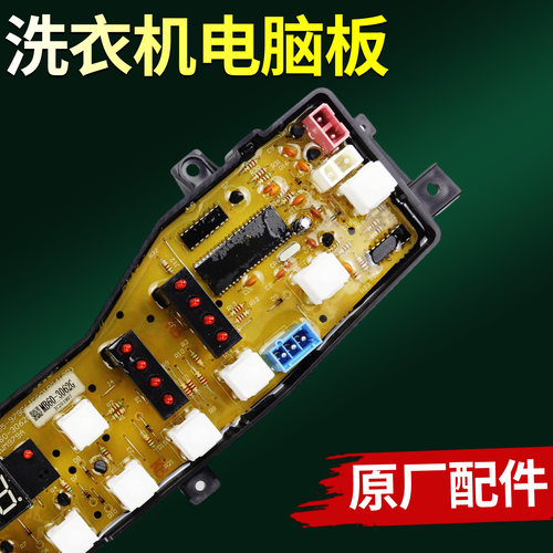 适配美的洗衣机MB50/60-3062G MB65-V2010H小天鹅TB65-V3068H主板 - 图0