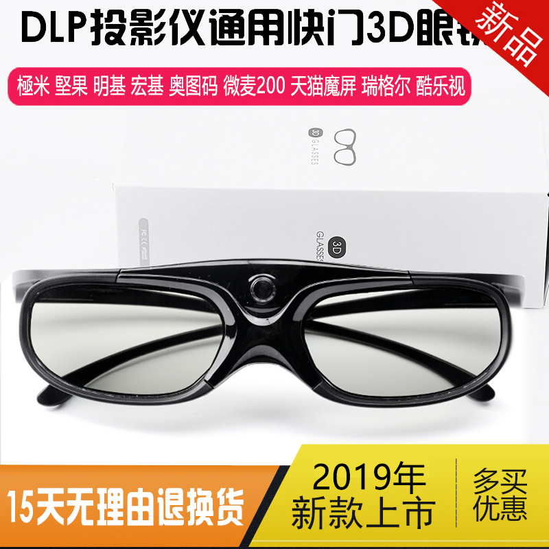 DLP主動快門式3D眼鏡極米Z4V/H2/Z6X堅果G7J7/W700家用投影儀專用