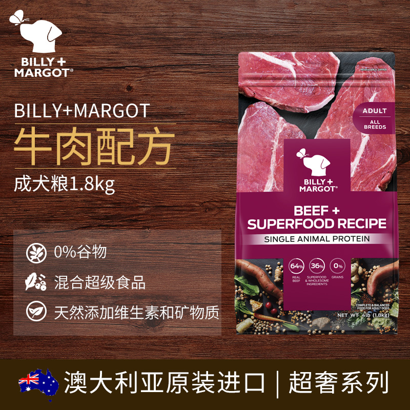 澳洲Billy+Margot比利玛格天然宠物狗粮1.8KG无谷低敏通用成幼犬优惠券