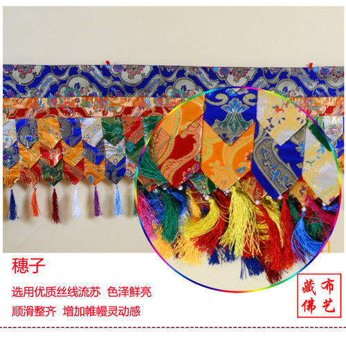 藏族特色佛堂用品装饰尼泊尔居家藏式挂帘围幔墙围桌围五色帷幔 - 图1