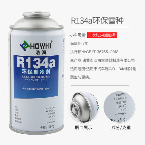 车用冷媒汽车空调加氟R134a制冷剂液工具套装雪种氟利昂堵漏巨化-图2