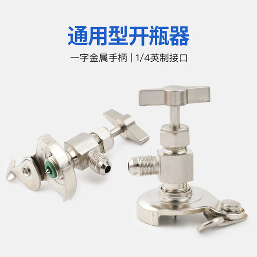 鸿森冷媒开瓶器R22r134a制冷剂雪种开启阀汽车空调冰箱加氟转接头 - 图1