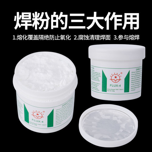 铜焊粉黄铜助焊剂铜铁焊接助焊粉空调冰箱焊接材料紫铜焊熔剂硼砂 - 图0