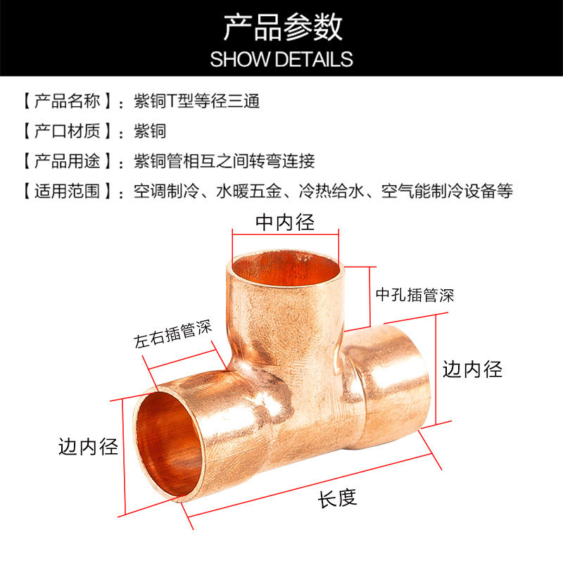 紫铜三通中小紫铜正三通接头中央空调铜管T型等径三通6-54mm配件_虎窝淘