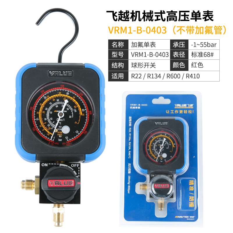 飞越加氟表 单表阀空调压力表加制冷剂R22 134 410 407冷媒雪种表 - 图2