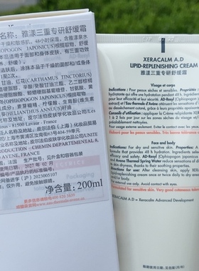 雅漾三重专研舒缓霜200ml国内专柜AD霜舒缓泛红干燥保湿面部身体