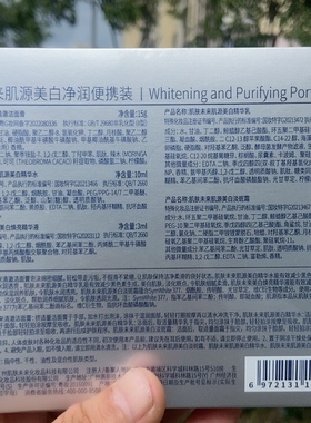 肌肤未来377肌源美白净润旅行装洁面水乳精华面霜补水保湿淡斑