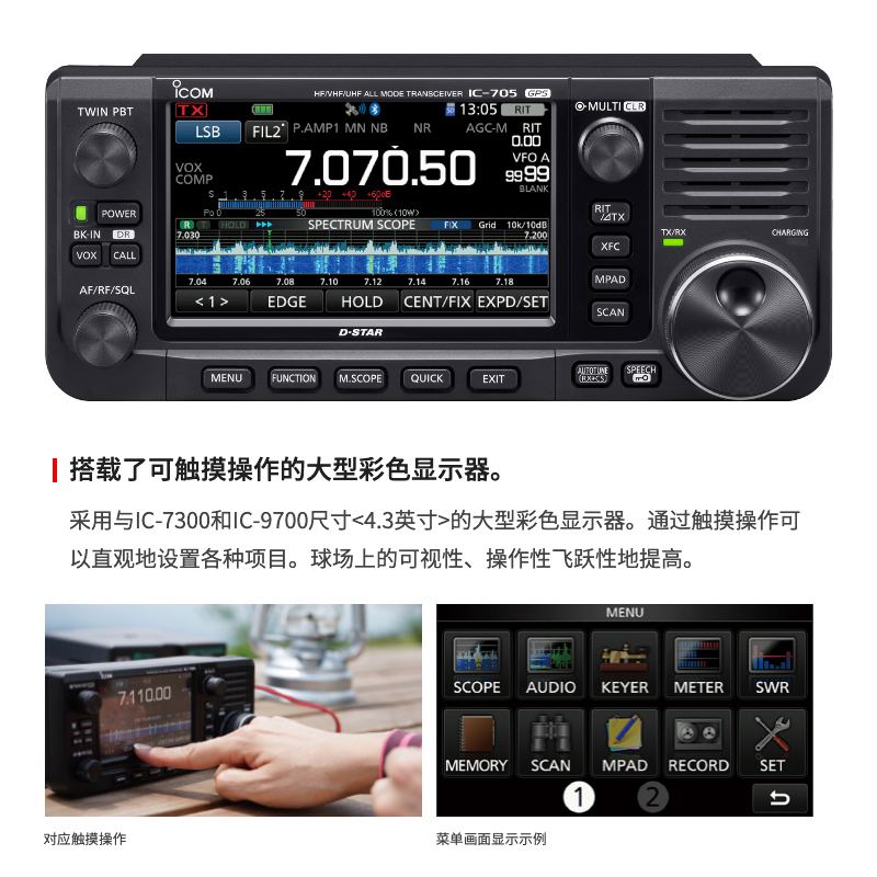 ICOM IC-705 艾可幕业余短波电台全波段接收机GPS蓝牙数字户外 - 图1