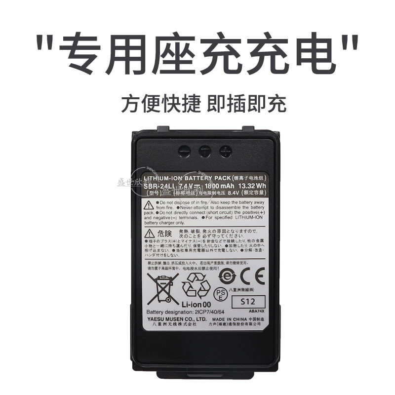 YAESU 八重洲 SBR24LI 对讲机原装锂电池 1800mAh FT-70D电池 - 图2