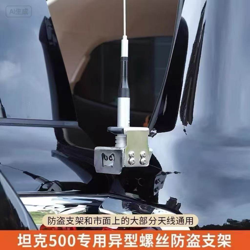 坦克500 车载台手台对讲机配件专用防盗天线支架夹边卡边不锈钢,淘宝优惠券,粉丝福利购,淘宝优惠卷