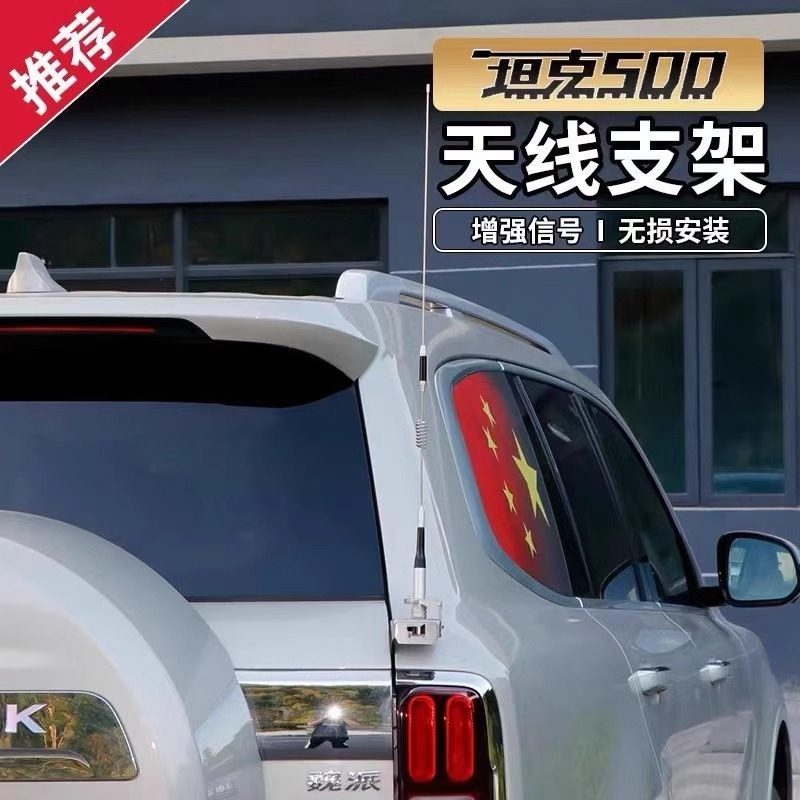 坦克500 车载台手台对讲机配件专用防盗天线支架夹边卡边不锈钢,淘宝优惠券,粉丝福利购,淘宝优惠卷