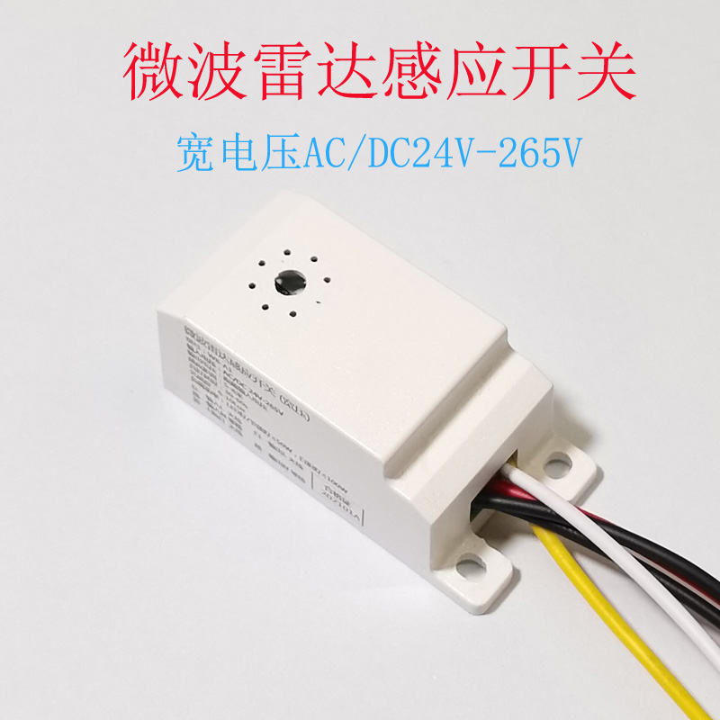 人体感应开关微波雷达感应器感应模块紫外线灯传感器12V24V110V - 图2