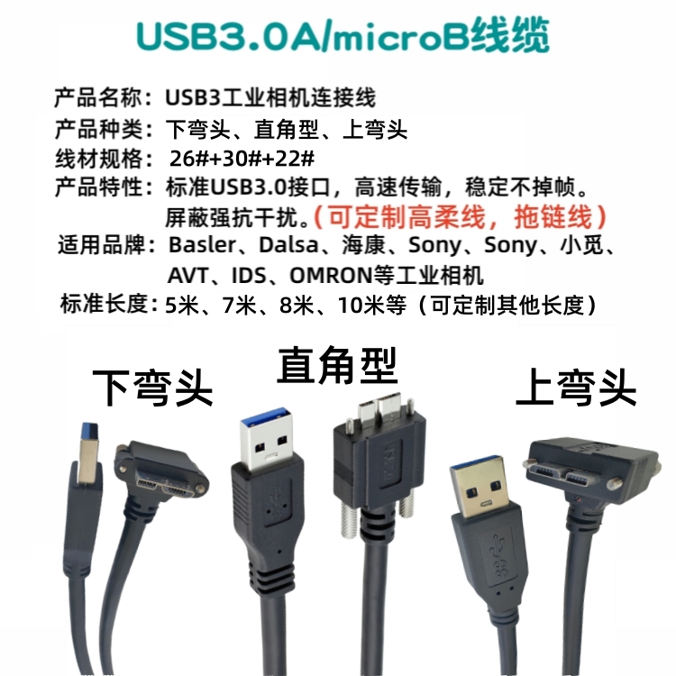 高柔usb3.0相机线a对micro-b下弯头AI视觉系统工业usb数据传输线