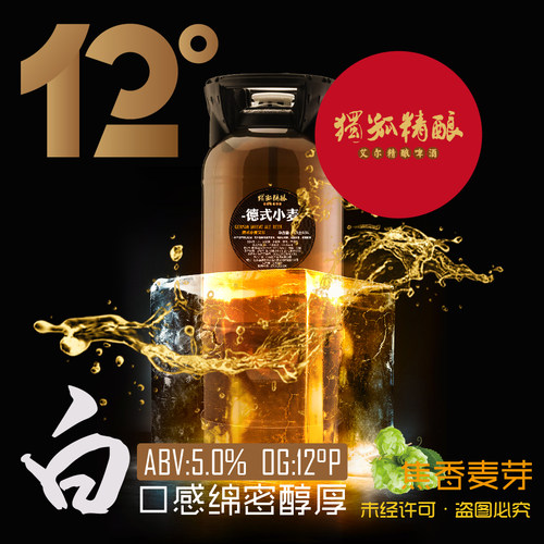 12P德式小麦焦香麦芽精酿 20Lpet桶 艾尔啤酒原浆 A型口酒厂直发 - 图0