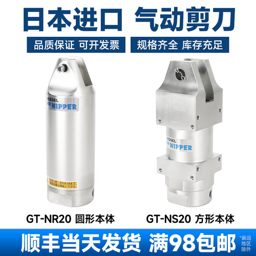 日本进口VESSEL气动剪刀GT-NR30/NS30/N30AJ/N30AE/N30AP/N30PF - 图0