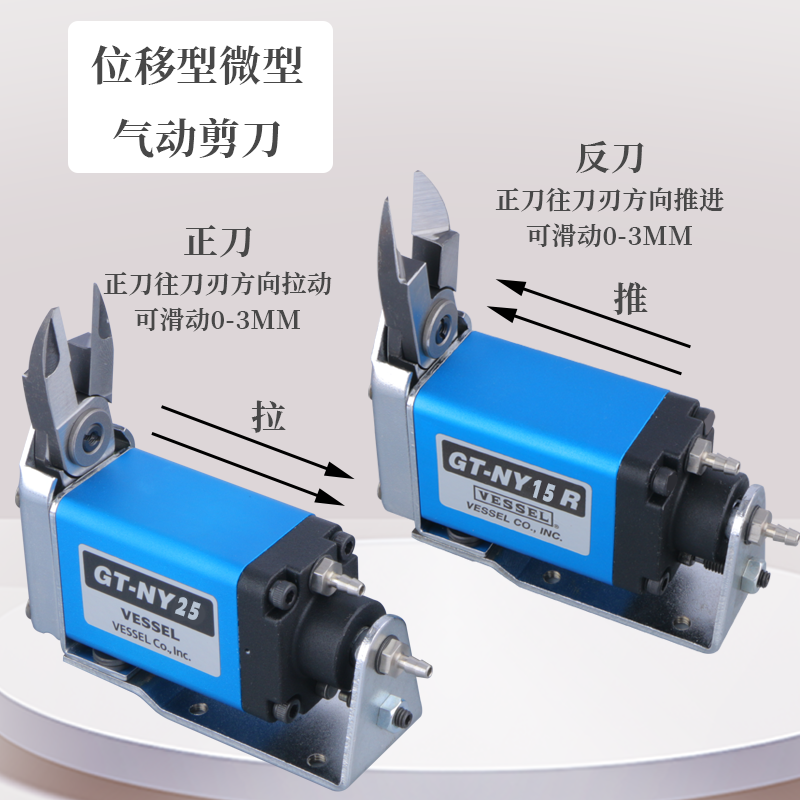 日本原装进口VESSEL滑动式威威气动剪刀机械手机器人水口剪切刀NY-图2