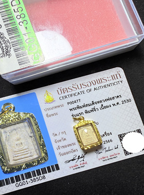 泰子屋龙婆撒空2530年迷你小崇迪粉牌材质金壳鉴定卡泰国直邮拼邮