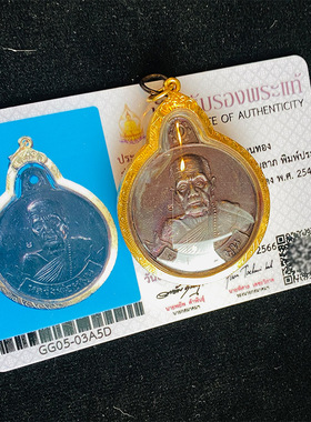 泰子屋龙婆moon自身2542年十八念珠钱袋子金壳泰国佛牌鉴定卡直邮