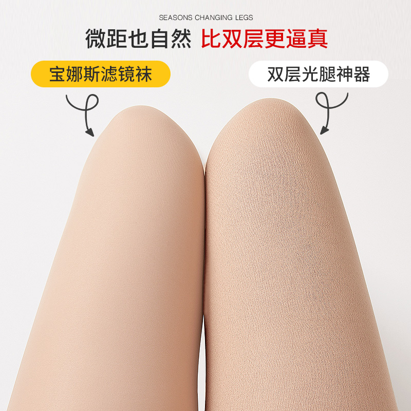 宝娜斯服饰旗舰店滤镜袜宝娜斯光腿神器女春秋薄款秋冬裸感超自然肉色打底裤袜丝袜2