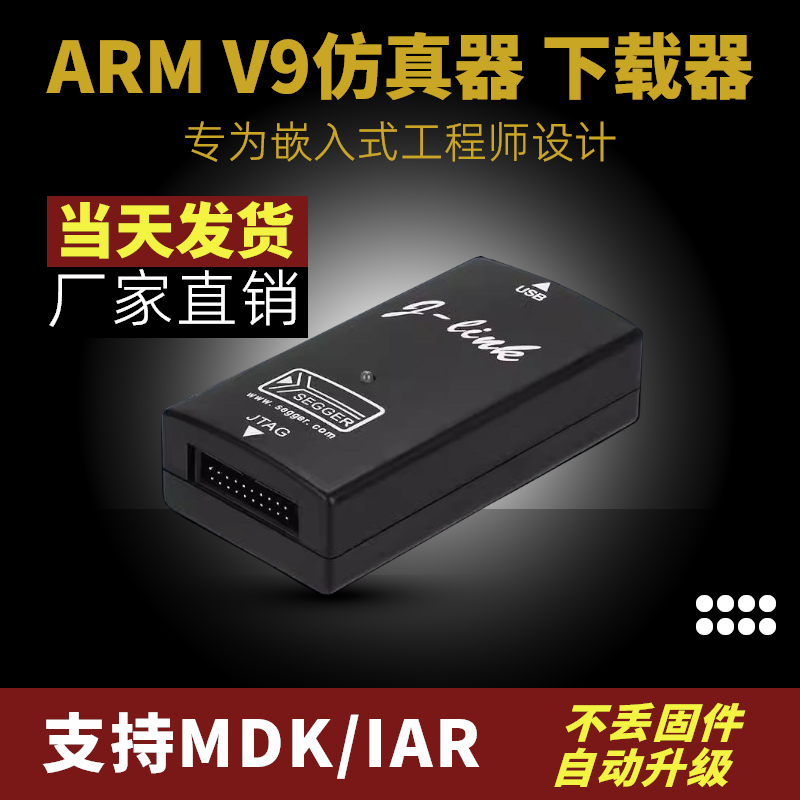 JLINK仿真器单片机下载器ARM V9编程器STM32调试器DAP下载NRF烧录-图3