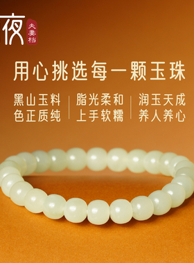 无青花黑山·年前自由8mm新疆黑山料精工老型归圆和田玉手串
