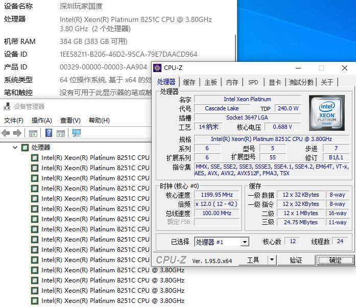 INTEL 8251C正式 12/24 3.8满4.2睿4.2G拼8175M 8124M 8275CL-图0