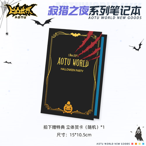 【正版现货】凹凸世界寂猎之夜笔记本记事手账本七创社动漫周边 - 图1