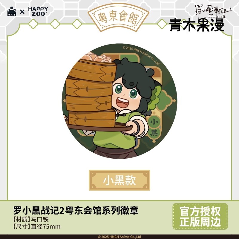 【正版预售】罗小黑战记2粤东会馆系列徽章盲盒无限鹿野吧唧周边 - 图3