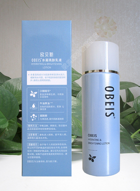 欧贝斯水凝亮肤乳液补水保湿通用