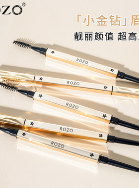 ROZO眉笔持久不脱色眉笔正品