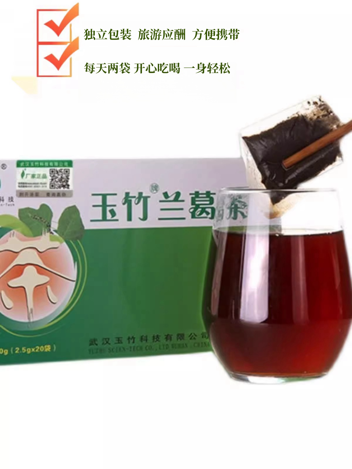 拍1套发13盒】玉竹兰葛茶葛根清酸菊苣茶高品质养生茶正品-图2