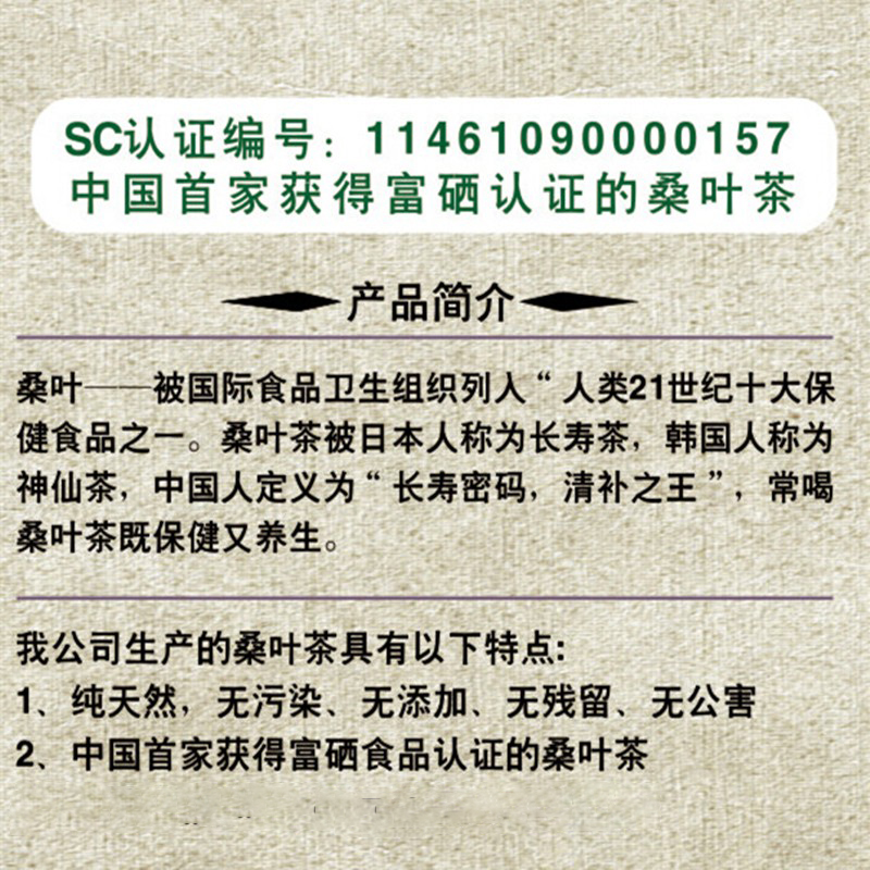 [买2送1]陕西平利富硒桑叶茶特级鲜野生秋霜降桑叶养生茶正品 - 图2