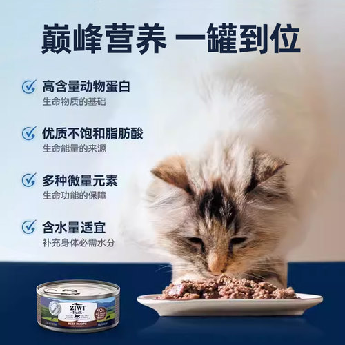 ziwi巅峰猫罐头主食罐全期湿粮猫咪零食营养增肥无谷发腮185g包邮 - 图0