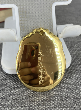 大明永乐黄铜镀金色九宫牌吊坠