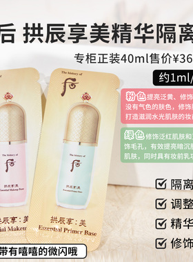 韩国WHOO拱辰享隔离霜保湿小样