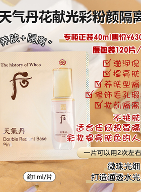 遮瑕防辐射韩国隔离霜后