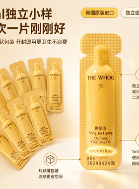 whoo后拱辰享净澈卸妆油清洁肌肤