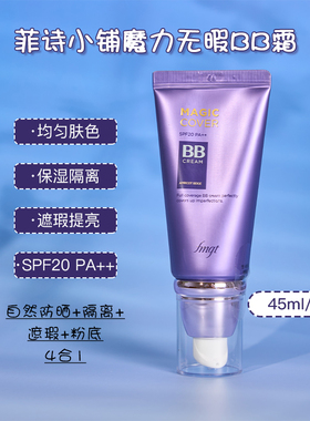 菲诗小铺韩国BB霜魔力遮瑕