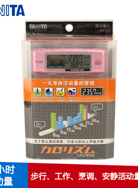 百利达电子感应多功能活动计步器