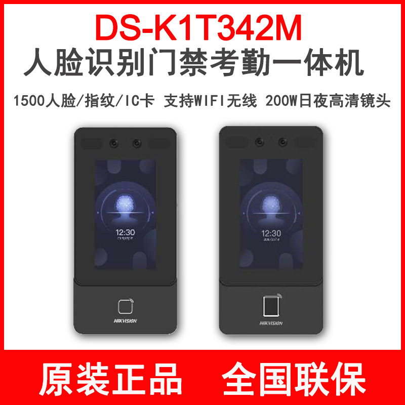 海康人脸识别门禁机DS-K1T342M/342MF指纹刷卡考勤人脸一体机门禁 - 图2