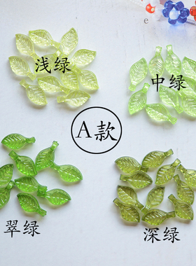 迷你树脂小叶子6x11mm偏孔