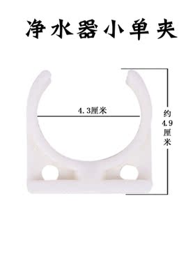 饮水机纯水机净水器配件 小单夹 大单夹 小双夹 大双夹 子母夹