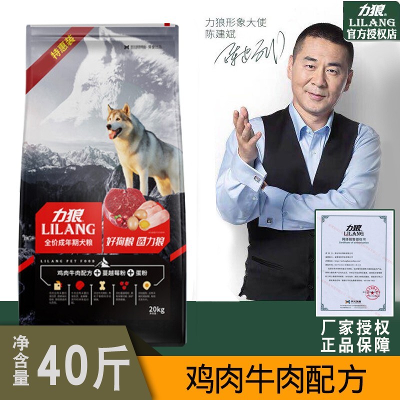 力狼狗粮成犬粮20kg公斤金毛萨摩泰迪哈士奇德牧牛肉拌饭奥丁40斤 - 图0