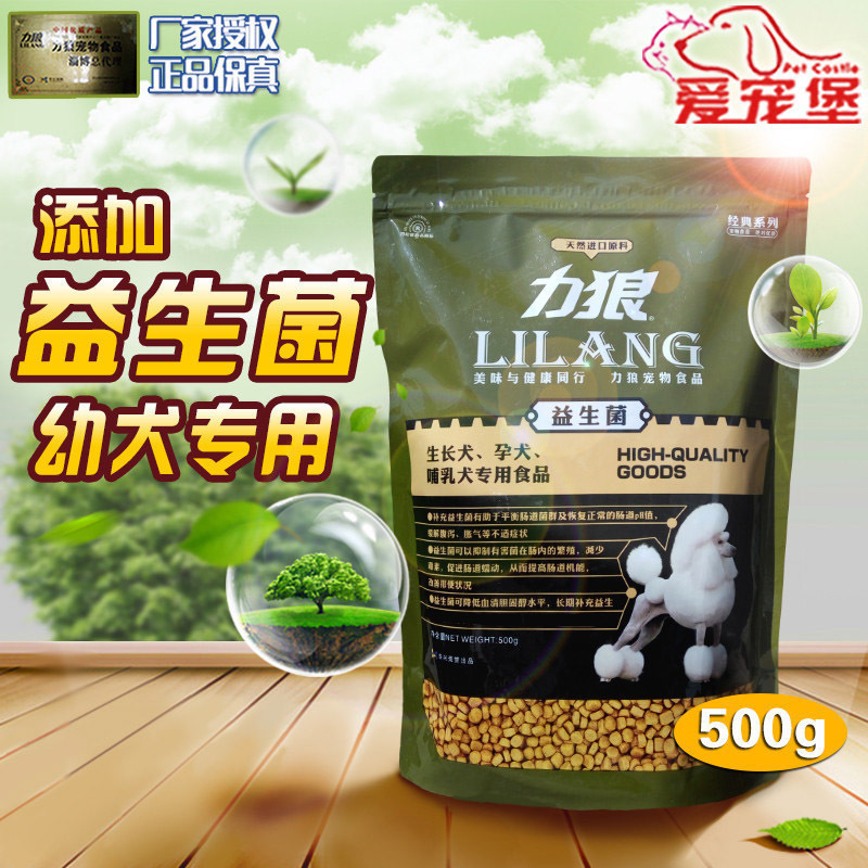 1袋包邮力狼益生菌幼犬粮500g 奶糕比熊泰迪博美斗牛小鹿狗粮 - 图1