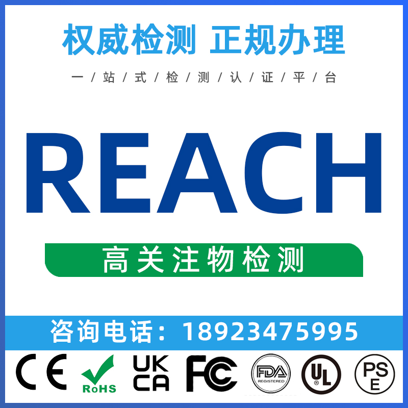 欧盟RoHS环保材料检测REACH高关注物测试TEMU平台RSL证书 CE认证 - 图0